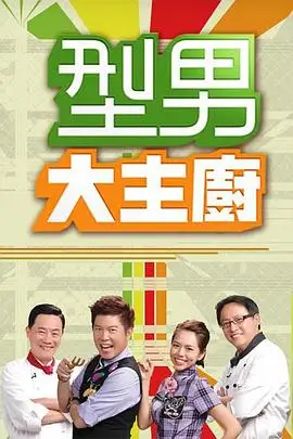 明星大侦探海报占位